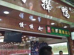 门面-狗撵鸭(泰山公寓店)