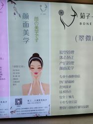 -菊子小颜·日式整骨·产后管理