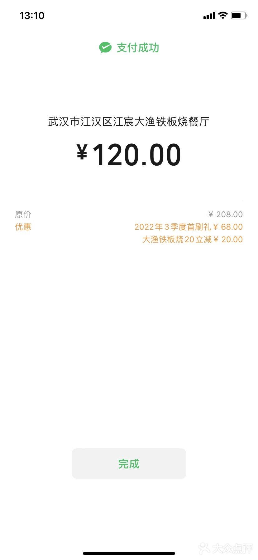 大渔铁板烧自助餐