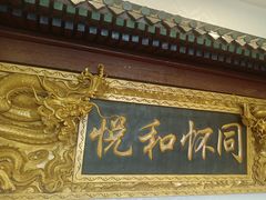 -同和居(什刹海店)