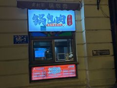 -老厨家(中央大街西七道街店)