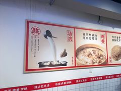 -豫石记羊汤(北苑店)