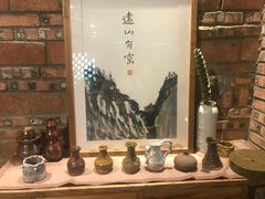 -远山有窑