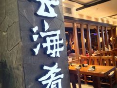 -云海肴·汽锅鸡·云南菜(美罗城店)