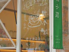 -绿小院(荔湾店)