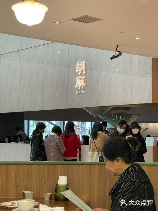 胡麻(静安嘉里店)大堂图片