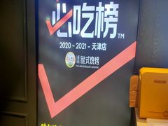-通海俄式烧烤·俄罗斯大串(嵩山路店)