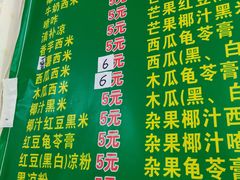 菜单-透心凉糖水(听海居店)