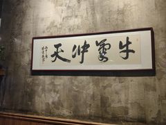 -八合里牛肉火锅(八合里总店)