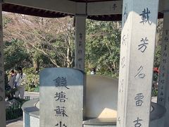 -杭州西湖风景名胜区-钱塘苏小小之墓