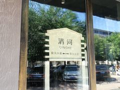 -很久以前羊肉串(清河店)