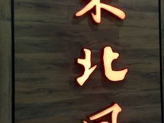 门面-东北风(柯桥万达店)