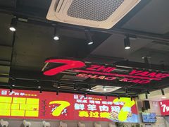 -古彭7只羊·招牌白串·碳锅羊肉旗舰店