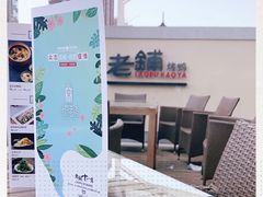 -北京老铺烤鸭(老城根店)