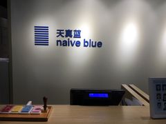 -天真蓝照相馆(中华广场店)