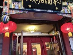 -峨嵋酒家(地安门店)