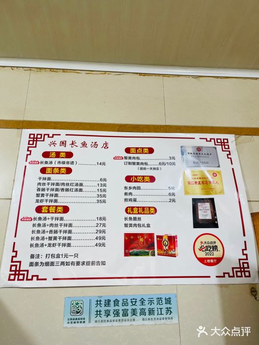 兴国长鱼汤店菜单图片