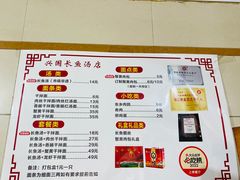 菜单-兴国长鱼汤店