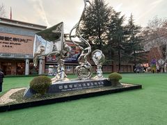 -西安电影制片厂