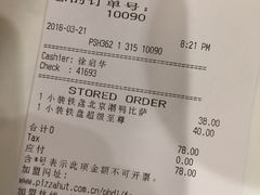 账单-必胜客(城西银泰店)