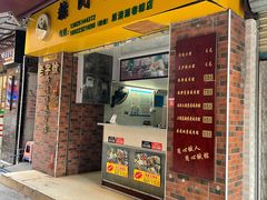 门面-粽氏清源(昌兴街店)