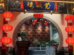 -矮板凳老火锅(宽窄巷子店)