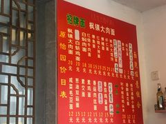 -原怡园面馆(拙政园店)