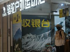 -江燕路万科里