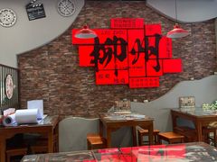 -融柳大铁牛螺蛳粉(厚街明丰店)