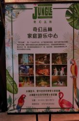 -奇幻丛林(佛罗伦萨小镇店)