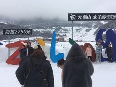 -太子岭滑雪场