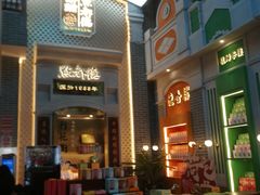 门面-点都德(北京路贰店)