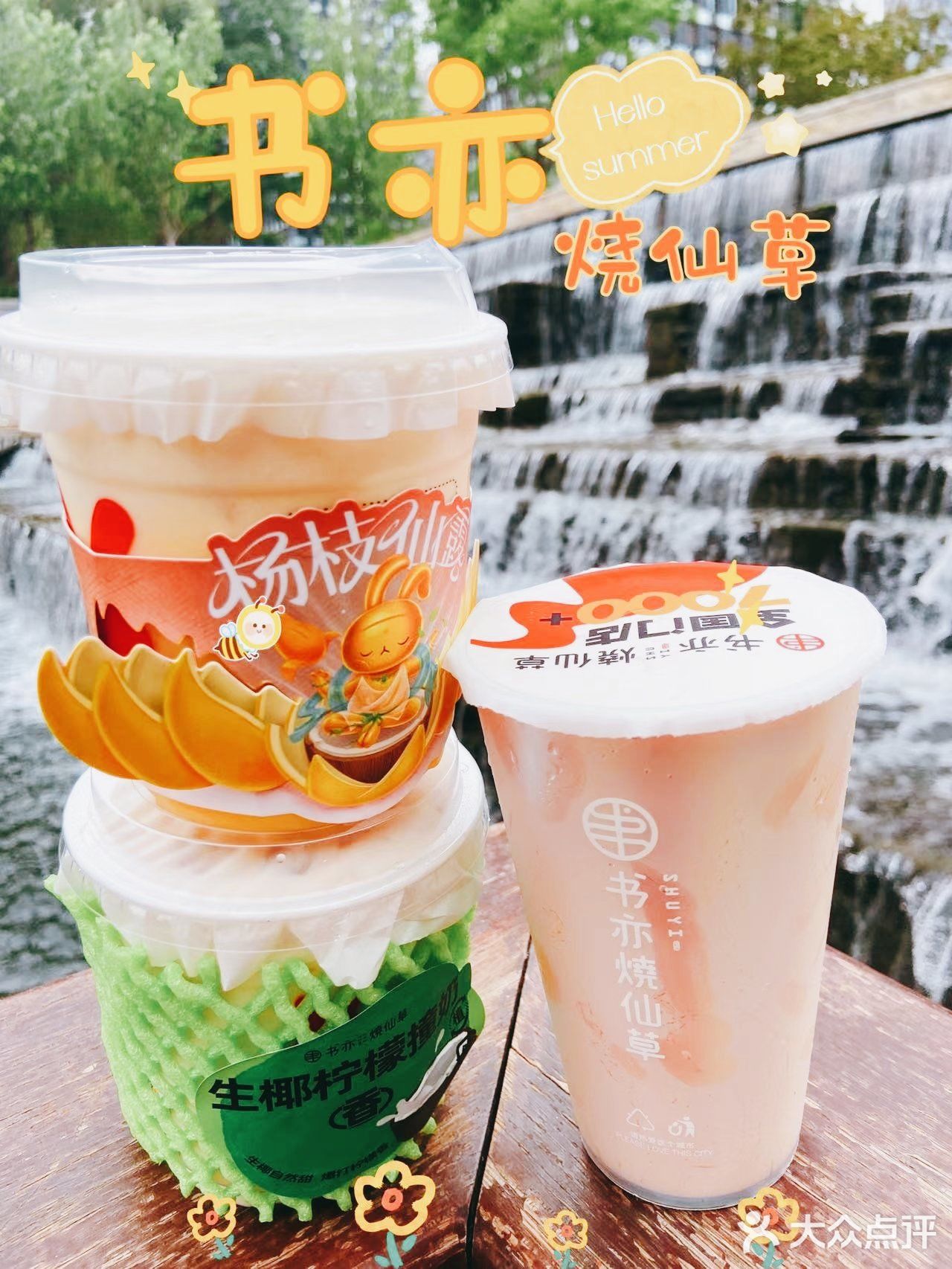 青泉石上流，仙饮天上来[礼花]