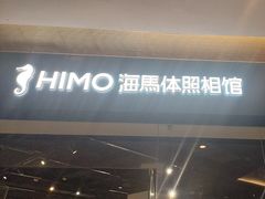 -海马体照相馆(天津世纪都会店)