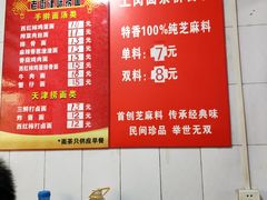 -上岗面茶