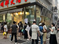 -光明邨大酒家(淮海路店)