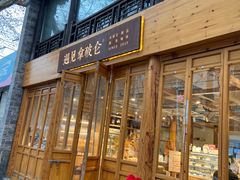 -遇见拿破仑(熙南里店)