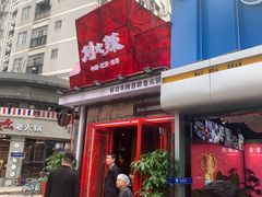 -刘火辣老火锅(光谷店)