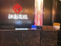 -江南足纪·影院足道·轻奢SPA(京基水贝店)