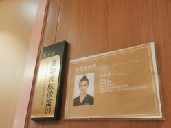 点击看大图 -深圳艺星医疗美容医院