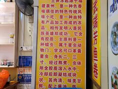 -安海五叔公土笋冻(西街店)
