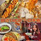 广州美食  比脸还大的巨型鳗鱼日式taco