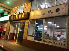 门面-沙湾姜撞奶甜品店(昌岗中路店)