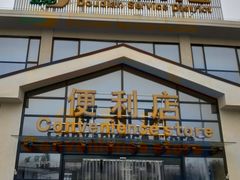 -窦店服务区-停车场