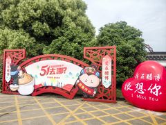 -镇江中国醋文化博物馆