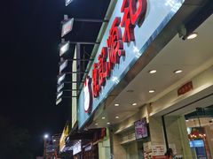 -陈记顺和潮汕鲜牛肉火锅(棠德南路店)