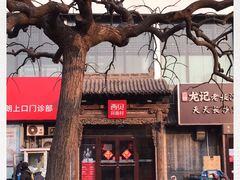 -西贝莜面村(双井店)