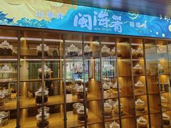 -闽海肴(北辰荟店)