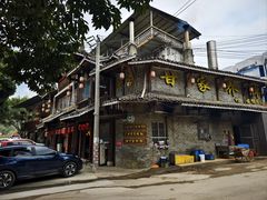 -甘家界柠檬鸭店(高峰林场店)