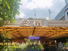 -曼格蒸汽活海鲜·榴莲自助(皇庭广场店)